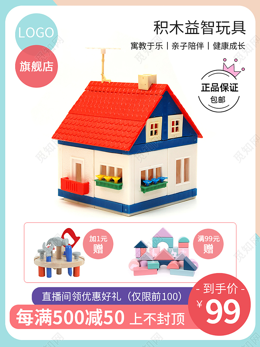 彩色童趣益智玩具积木主图直通车玩具主图