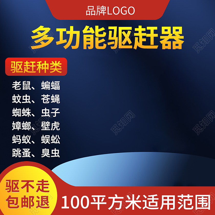 蓝色背景驱蚊灭鼠主图洗护用品