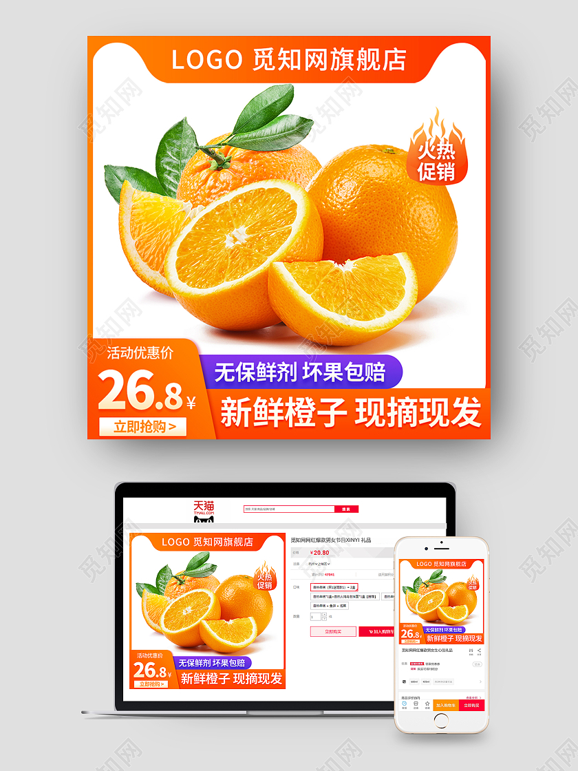 橙色简约风格主图直通车