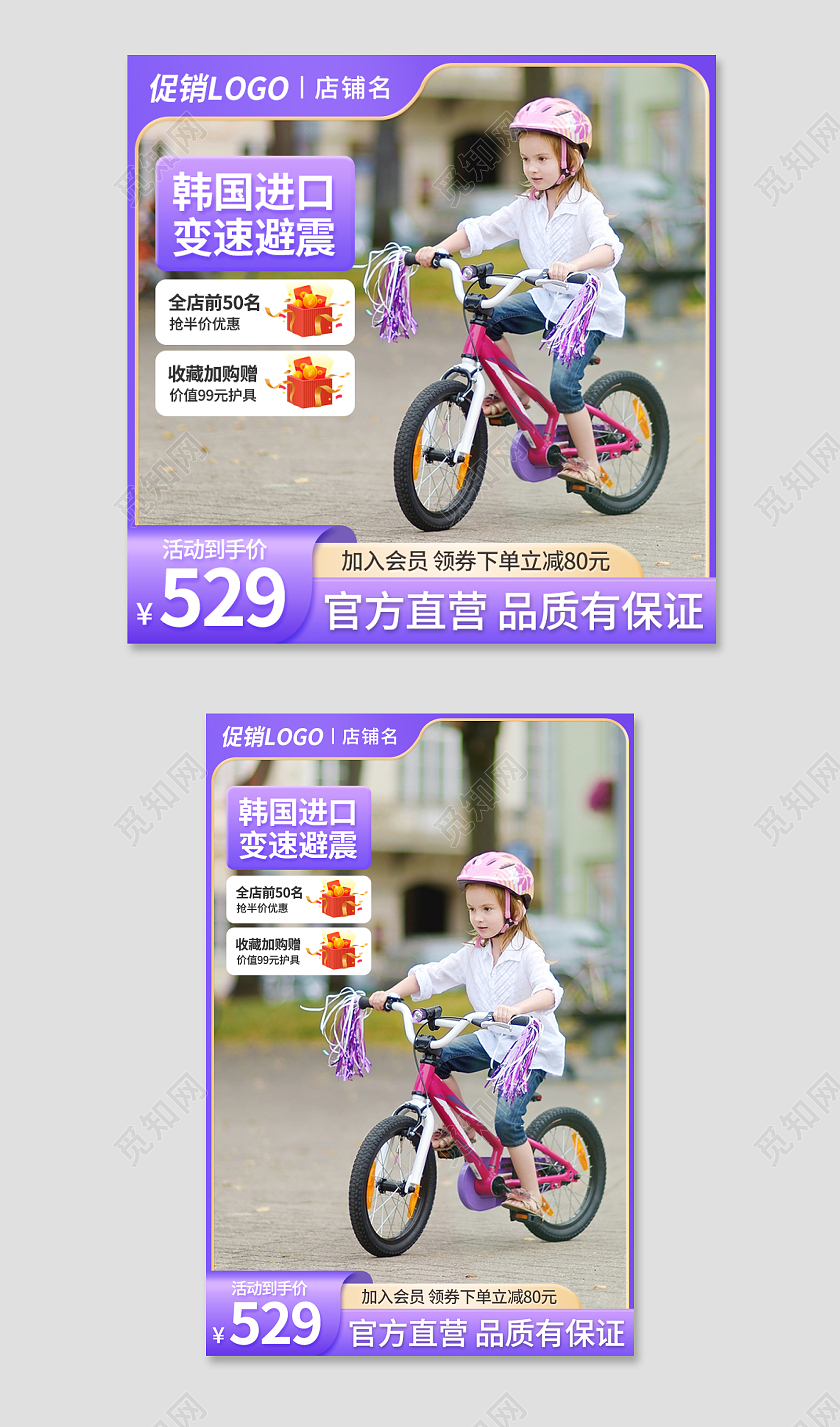 紫色简约玩具儿童自行车电商淘宝主图直通车天猫模板玩具主图