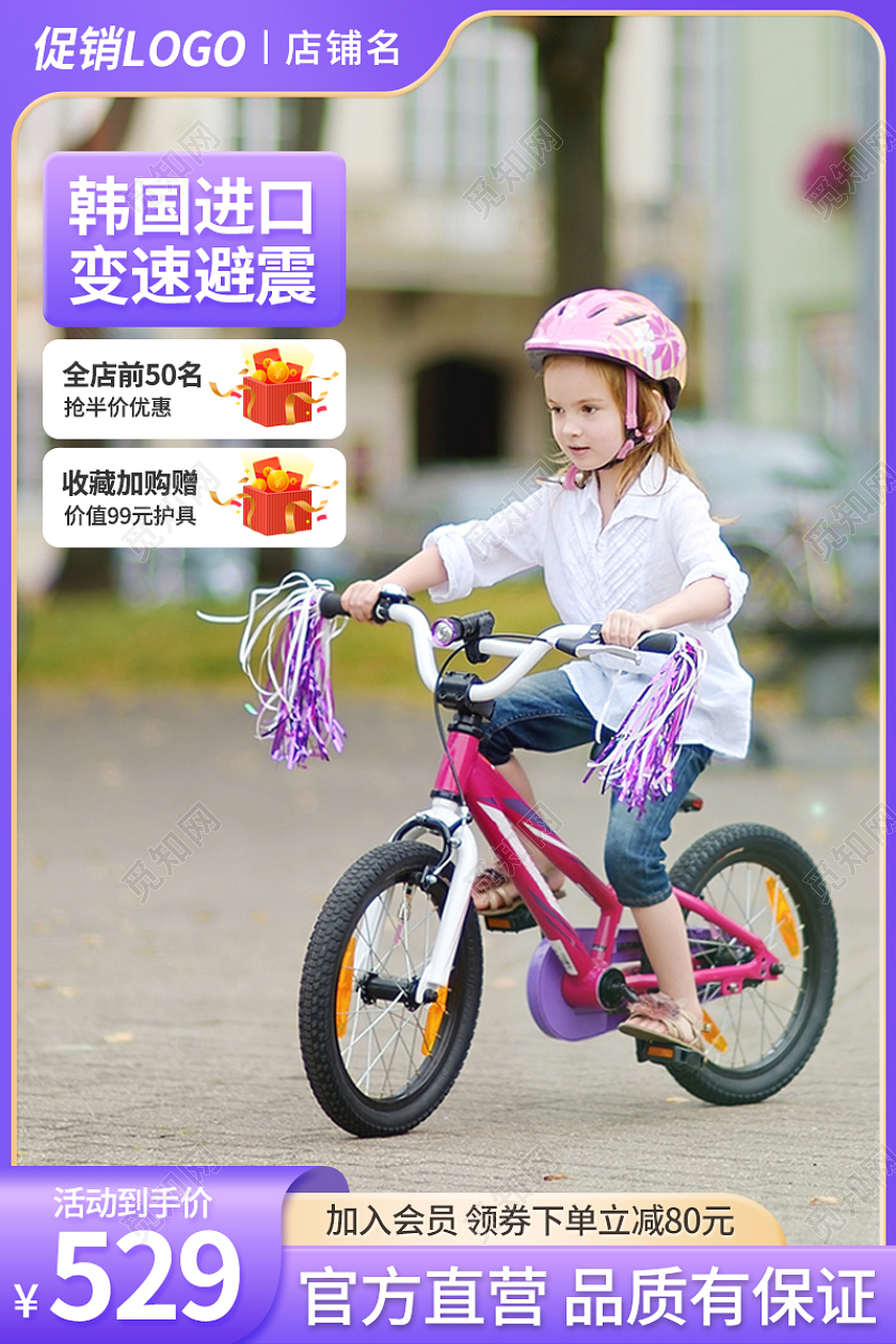 紫色简约玩具儿童自行车电商淘宝主图直通车天猫模板玩具主图