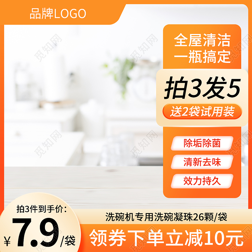 橙色背景去油污清洁剂主图洗护用品