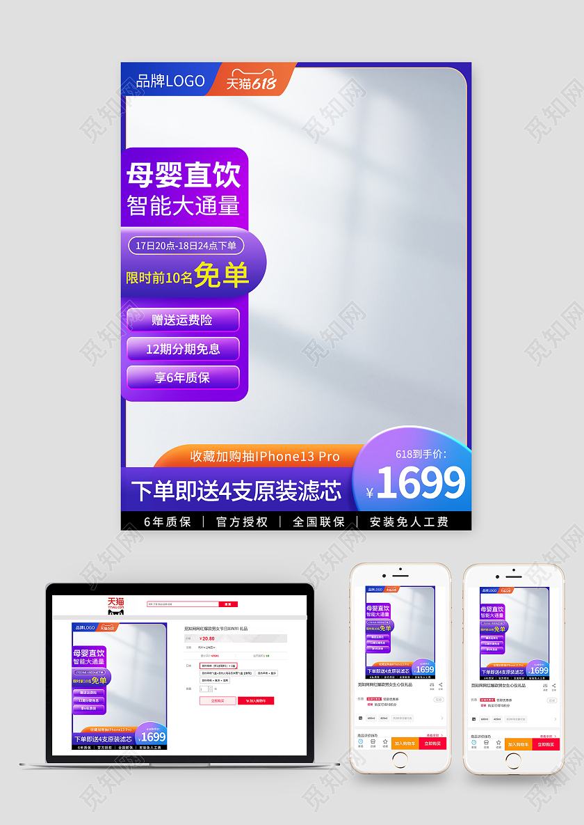 618活动渐变色净水器主图电器主图