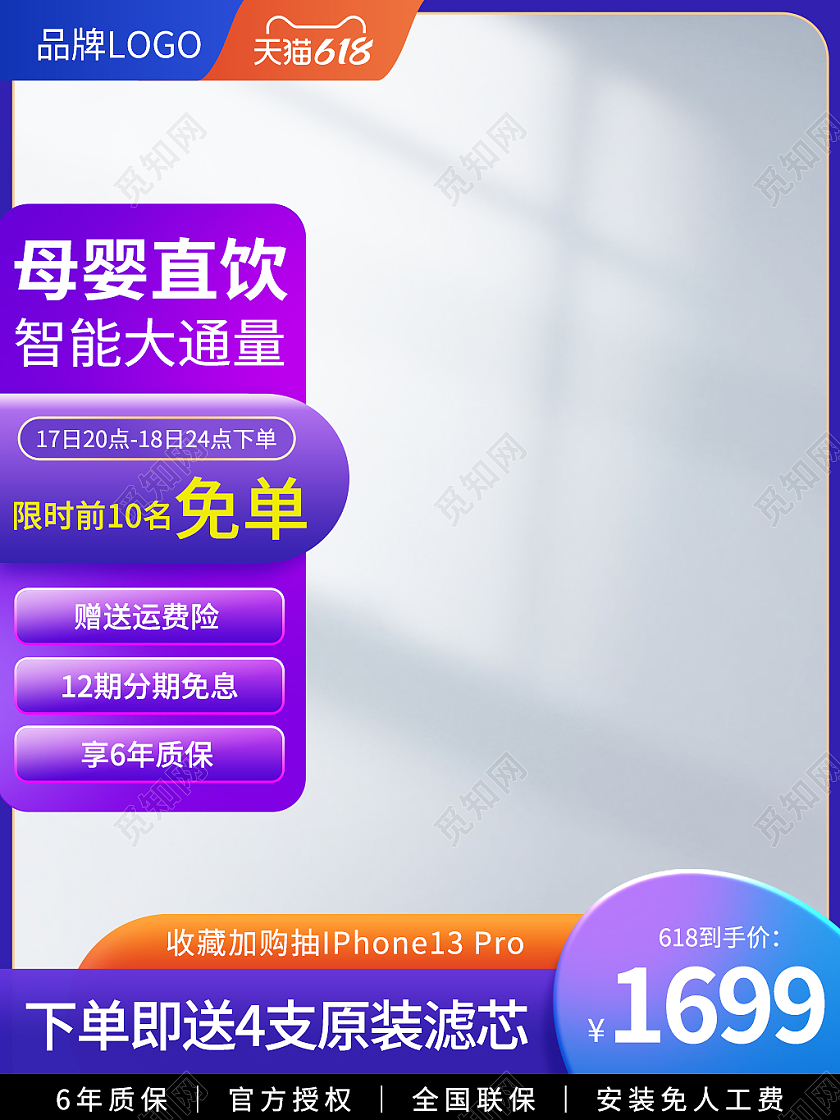618活动渐变色净水器主图电器主图