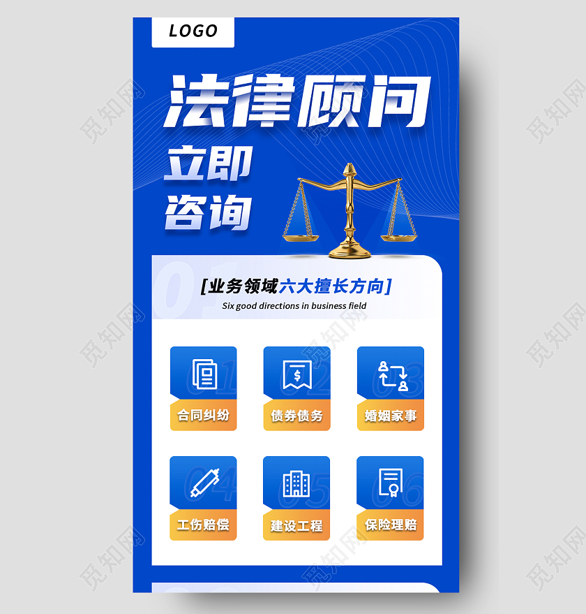 蓝色简约法律顾问电商新媒体UI长图
