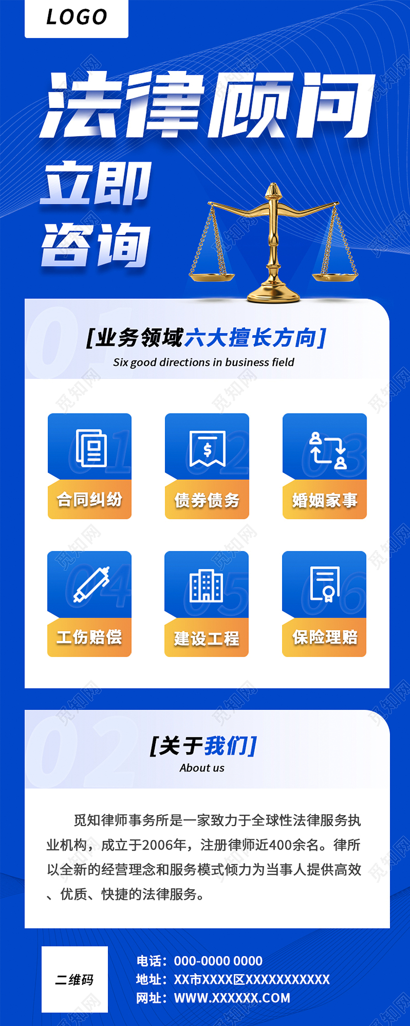蓝色简约法律顾问电商新媒体UI长图