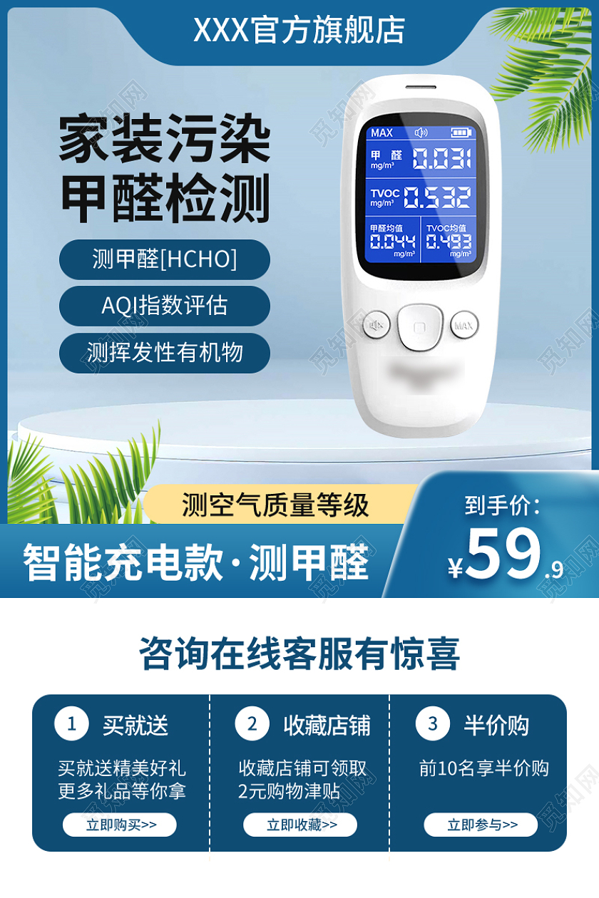 蓝色小清新风甲醛检测促销主图直通车洗护用品