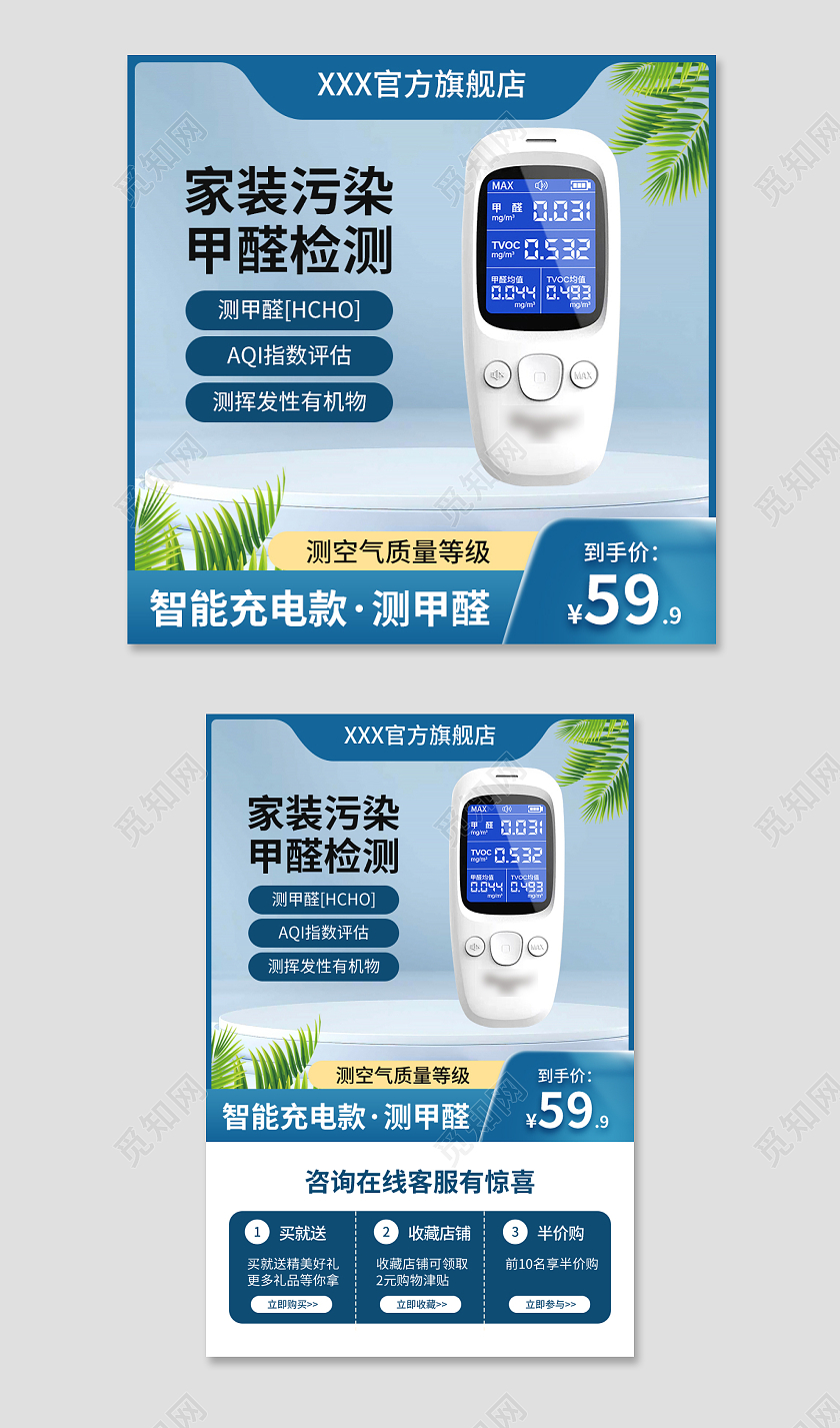 蓝色小清新风甲醛检测促销主图直通车洗护用品