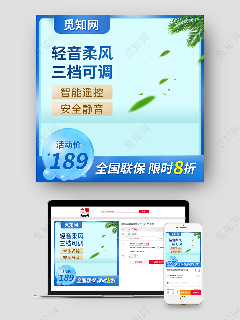 蓝色清新轻音柔风三挡可调家电主图电商夏季促销