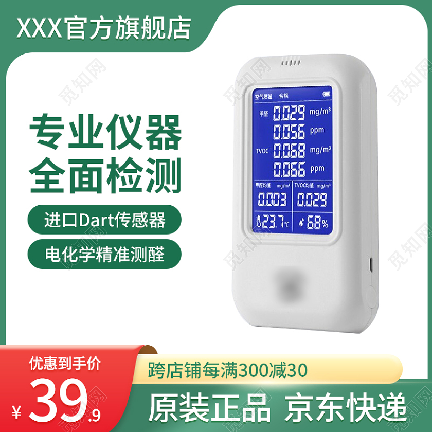 电商天猫双十一绿色系甲醛检测器主图洗护用品