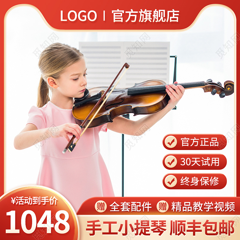 红简约小提琴乐器主图直通车大促销电商活动模板