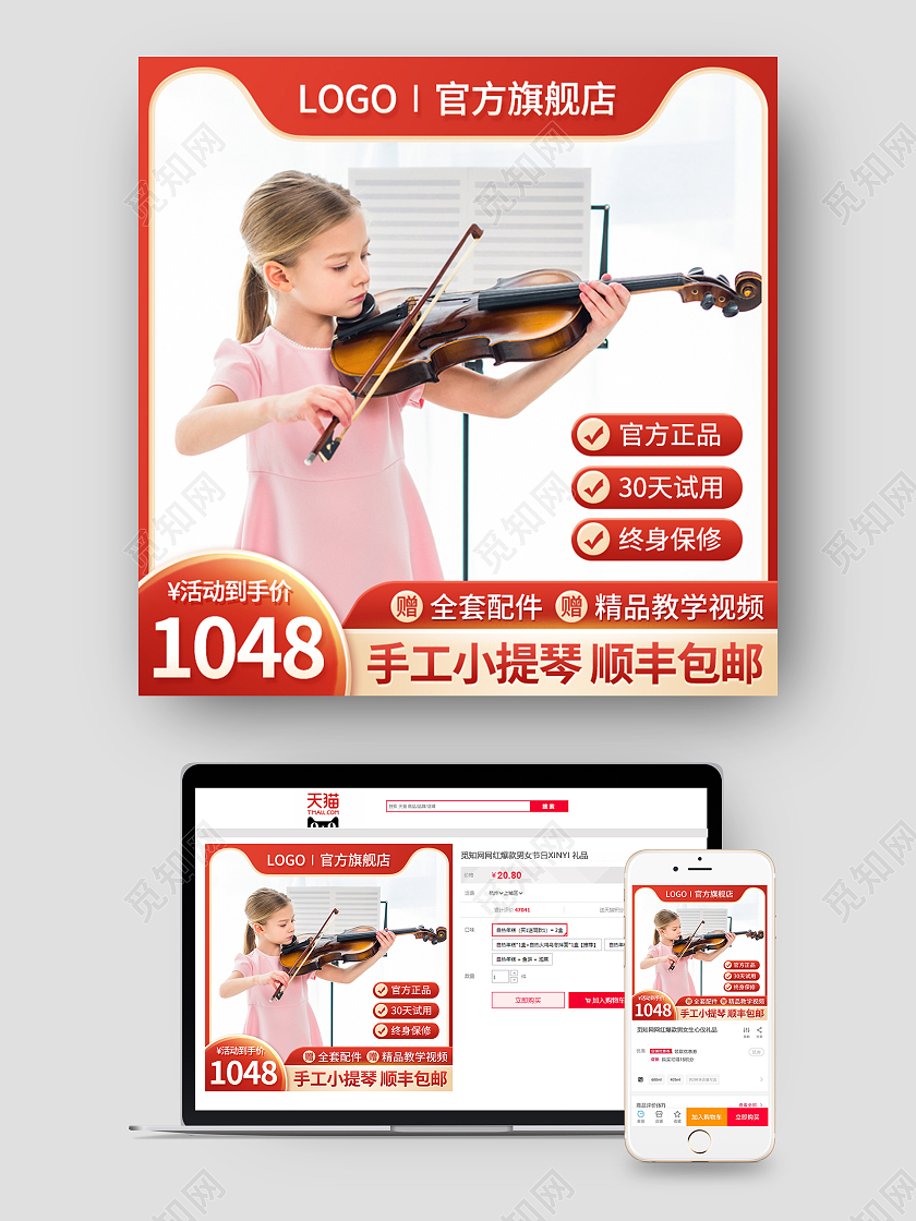 红简约小提琴乐器主图直通车大促销电商活动模板