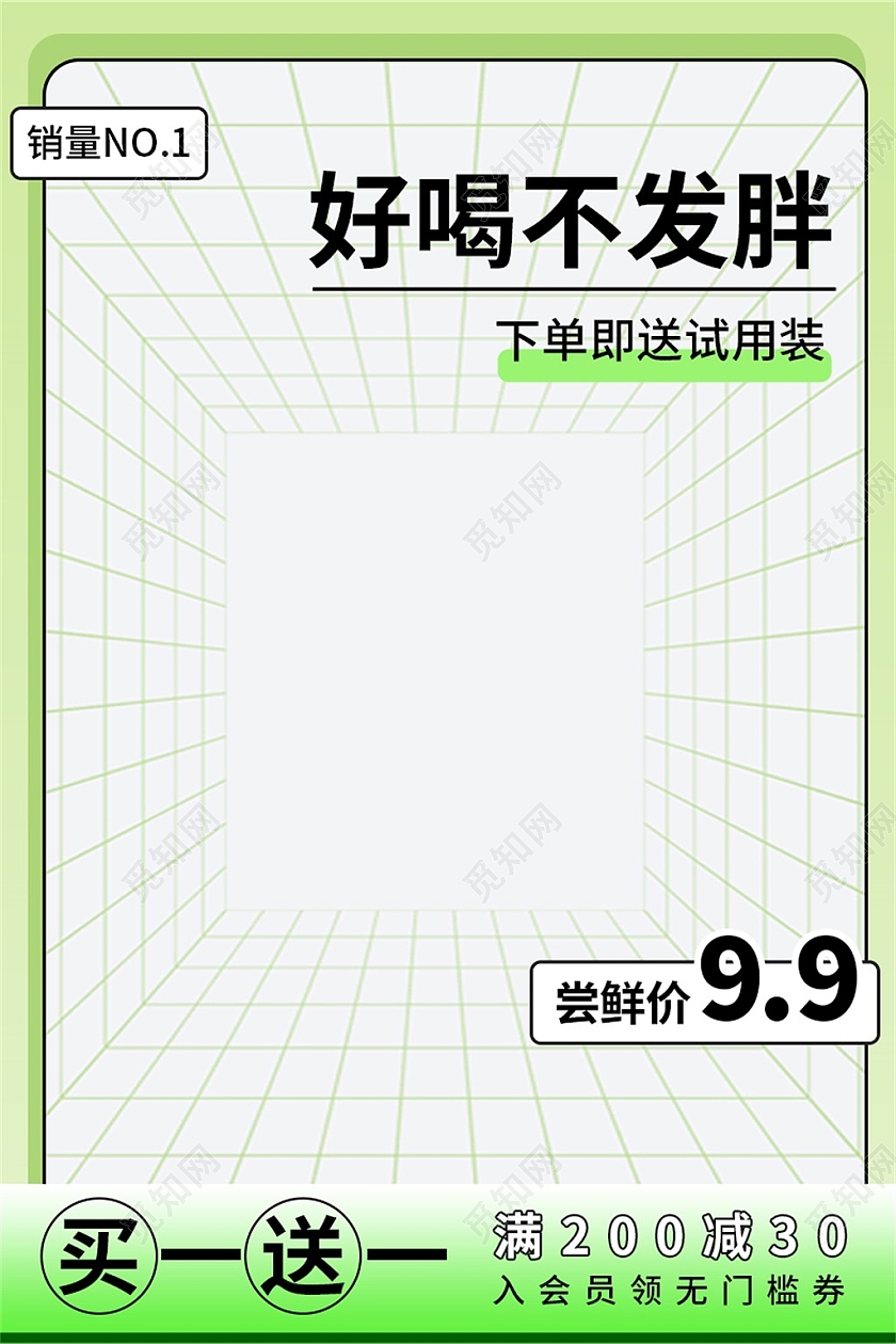 绿色简约好喝不发胖电商淘宝天猫京东品牌活动促销主图直通车