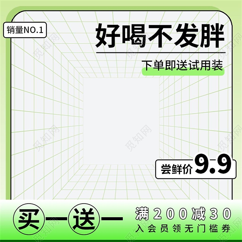 绿色简约好喝不发胖电商淘宝天猫京东品牌活动促销主图直通车