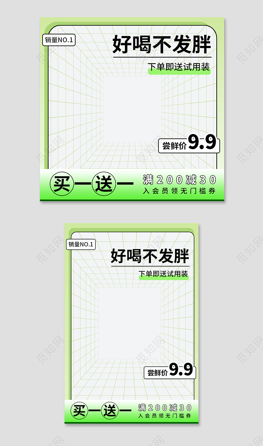 绿色简约好喝不发胖电商淘宝天猫京东品牌活动促销主图直通车