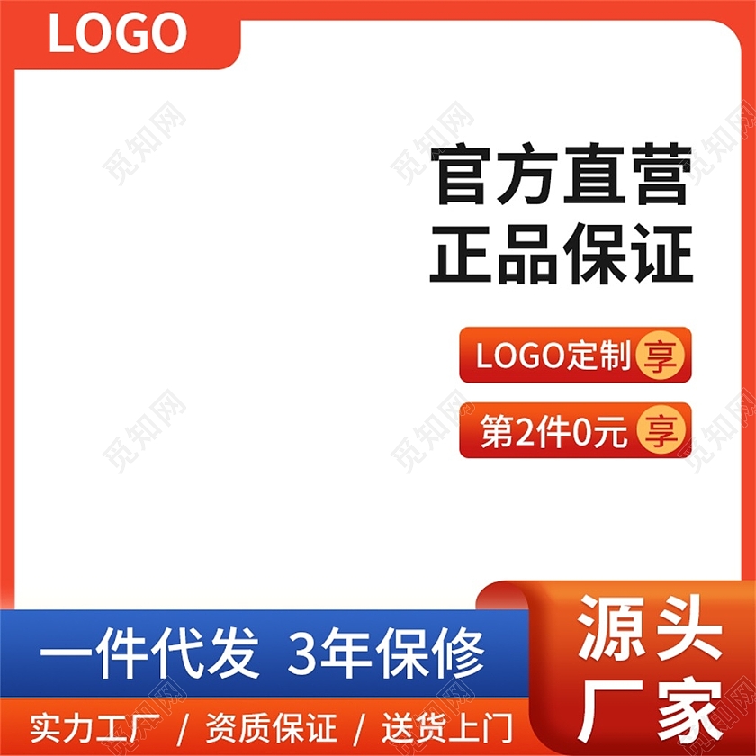红色简约官方直营正品保证电商淘宝天猫京东品牌活动促销主图主图直通车