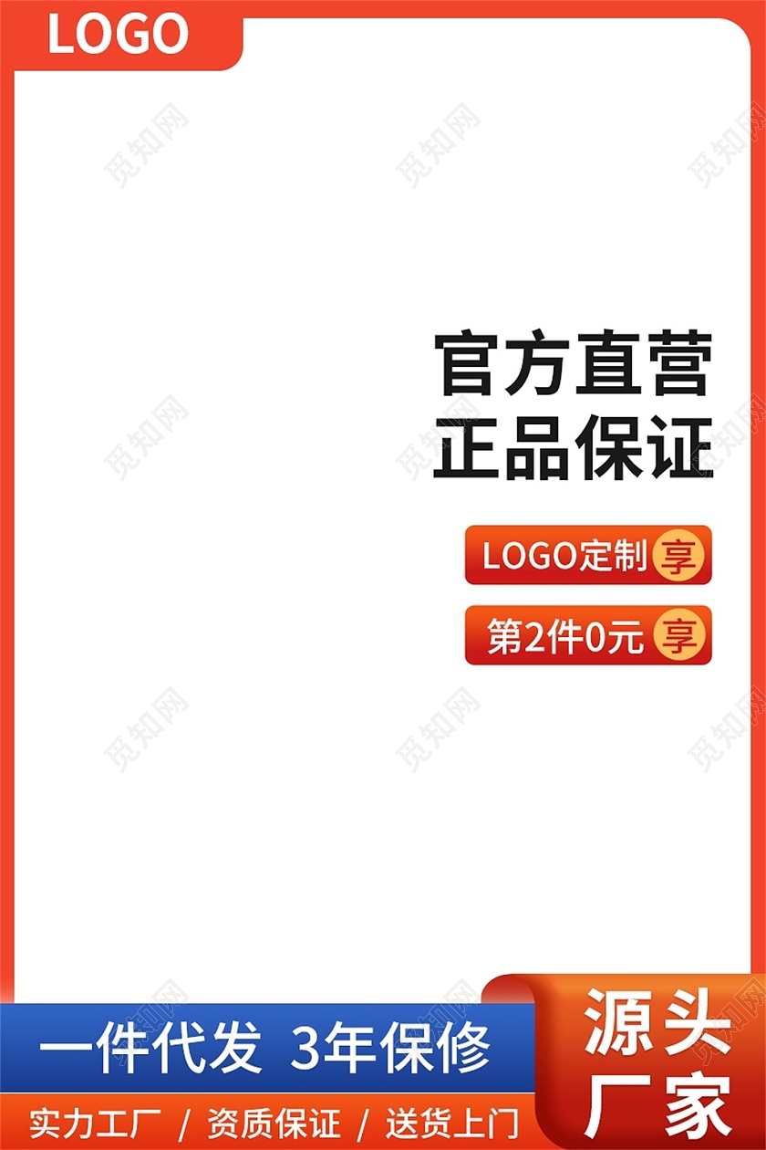 红色简约官方直营正品保证电商淘宝天猫京东品牌活动促销主图主图直通车
