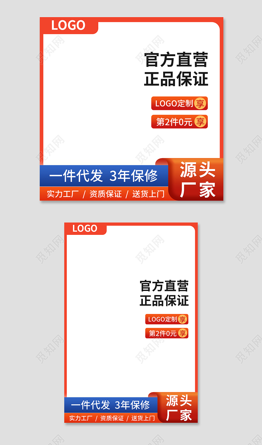 红色简约官方直营正品保证电商淘宝天猫京东品牌活动促销主图主图直通车