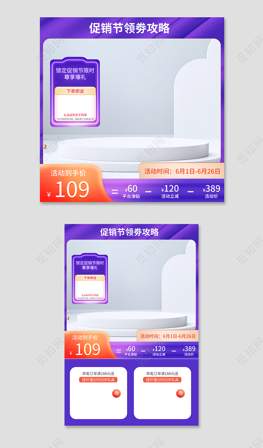 紫色简约促销节领券攻略电商淘宝天猫京东品牌活动促销主图直通车