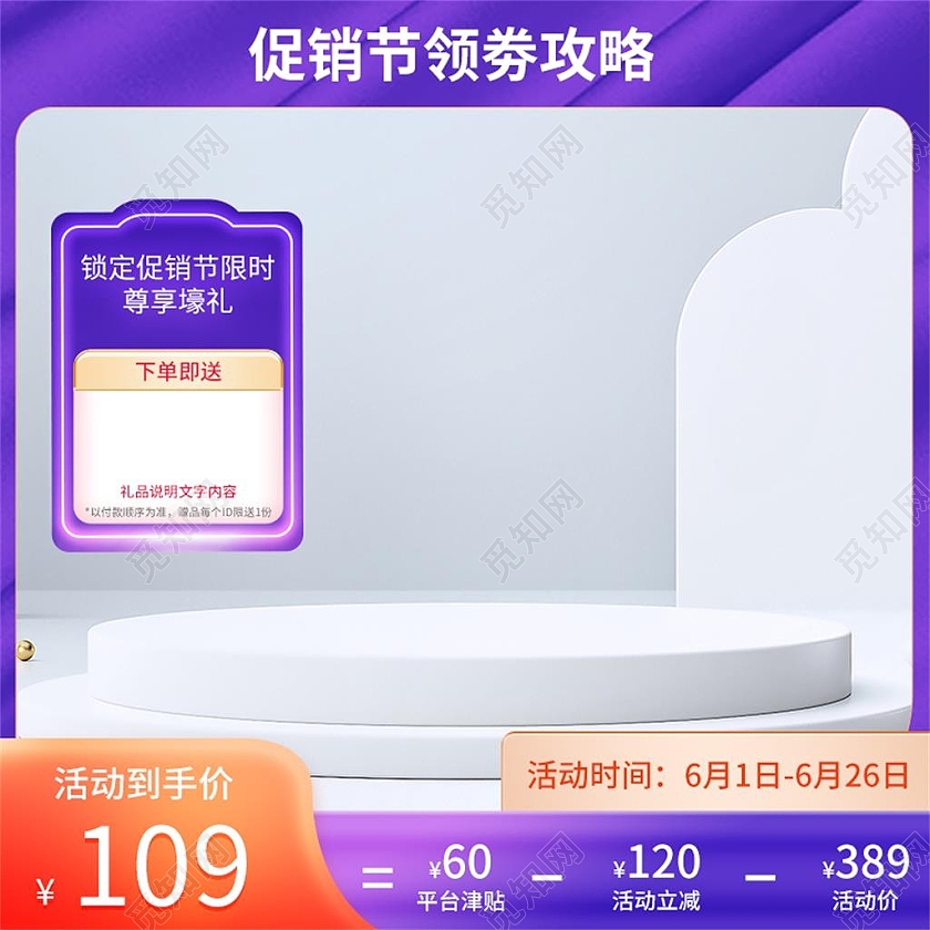 紫色简约促销节领券攻略电商淘宝天猫京东品牌活动促销主图直通车