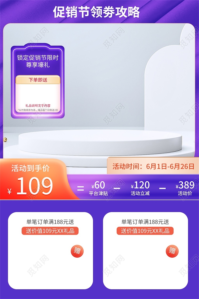 紫色简约促销节领券攻略电商淘宝天猫京东品牌活动促销主图直通车