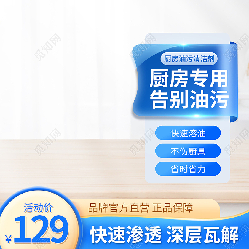 油污清洁剂主图直通车促销活动设计模板洗护用品