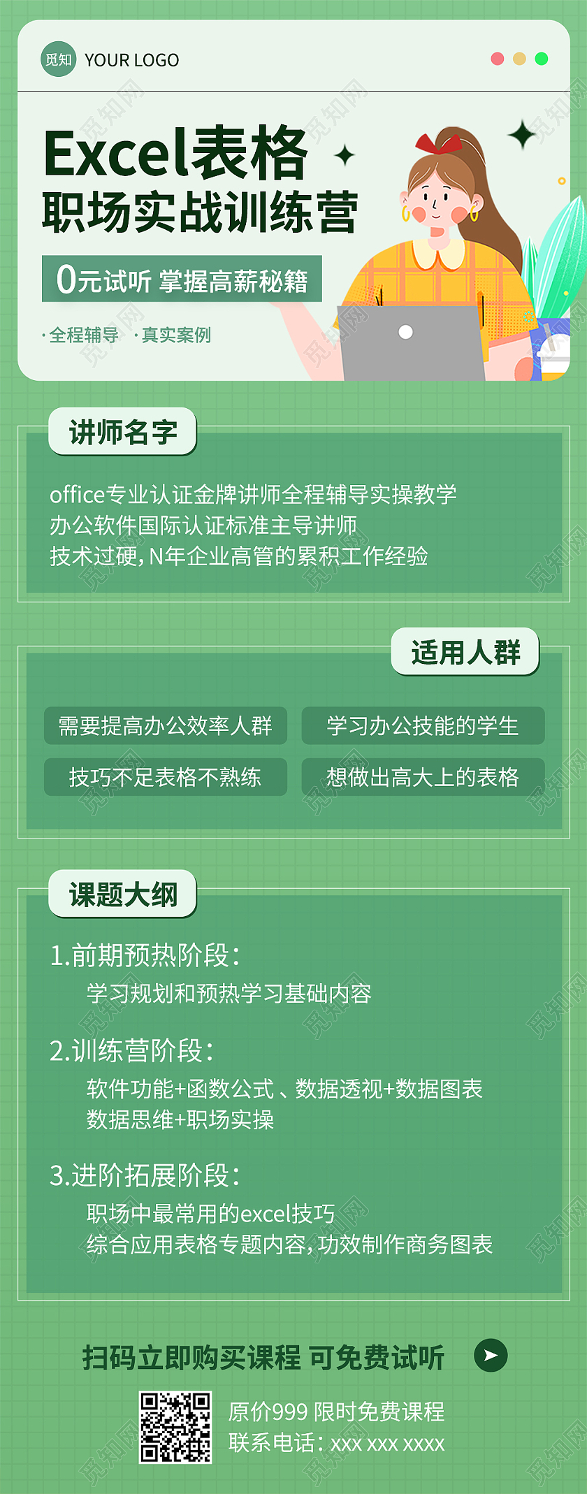 绿色简约扁平excel表格培训班ui长图