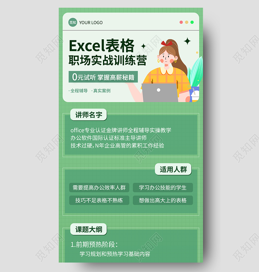 绿色简约扁平excel表格培训班ui长图