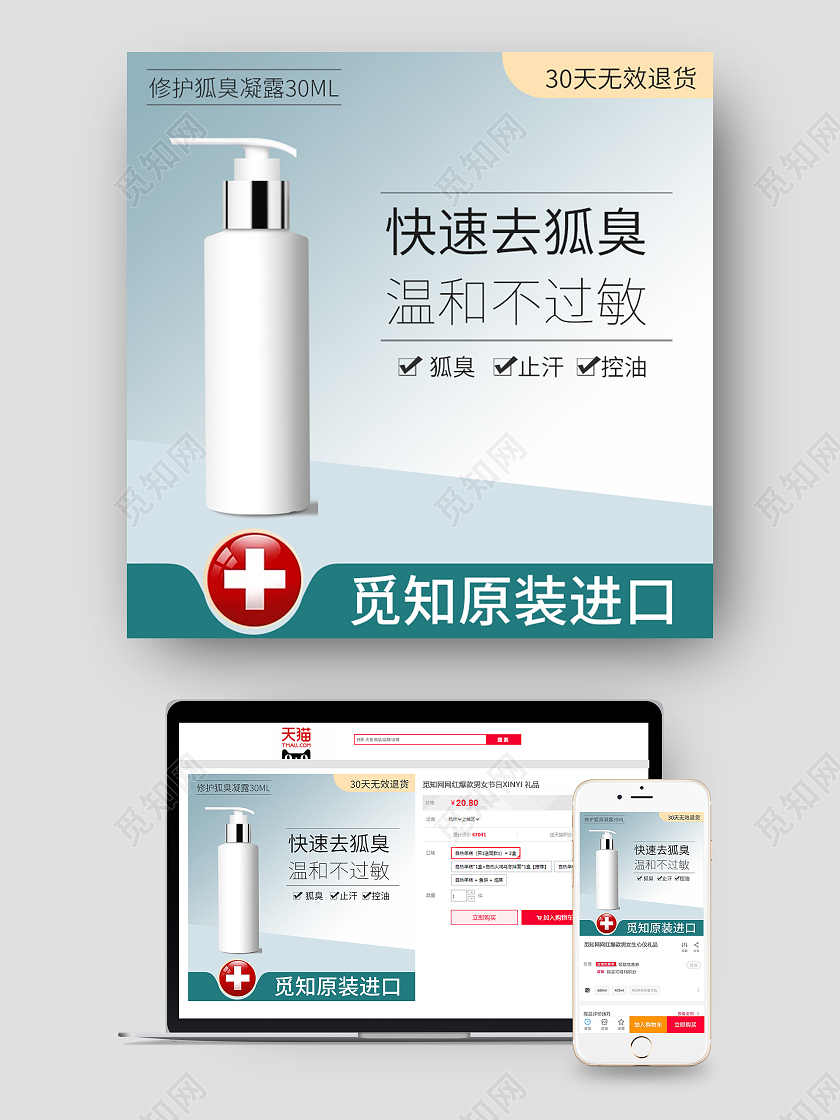 蓝色简约美妆保健爽身止汗喷雾主图直通车洗护用品