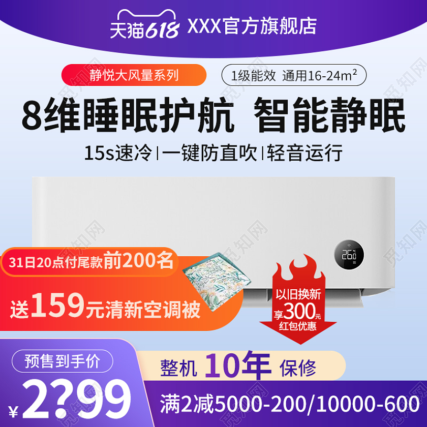 电商淘宝红色系家用电器空调主图直通车电器主图