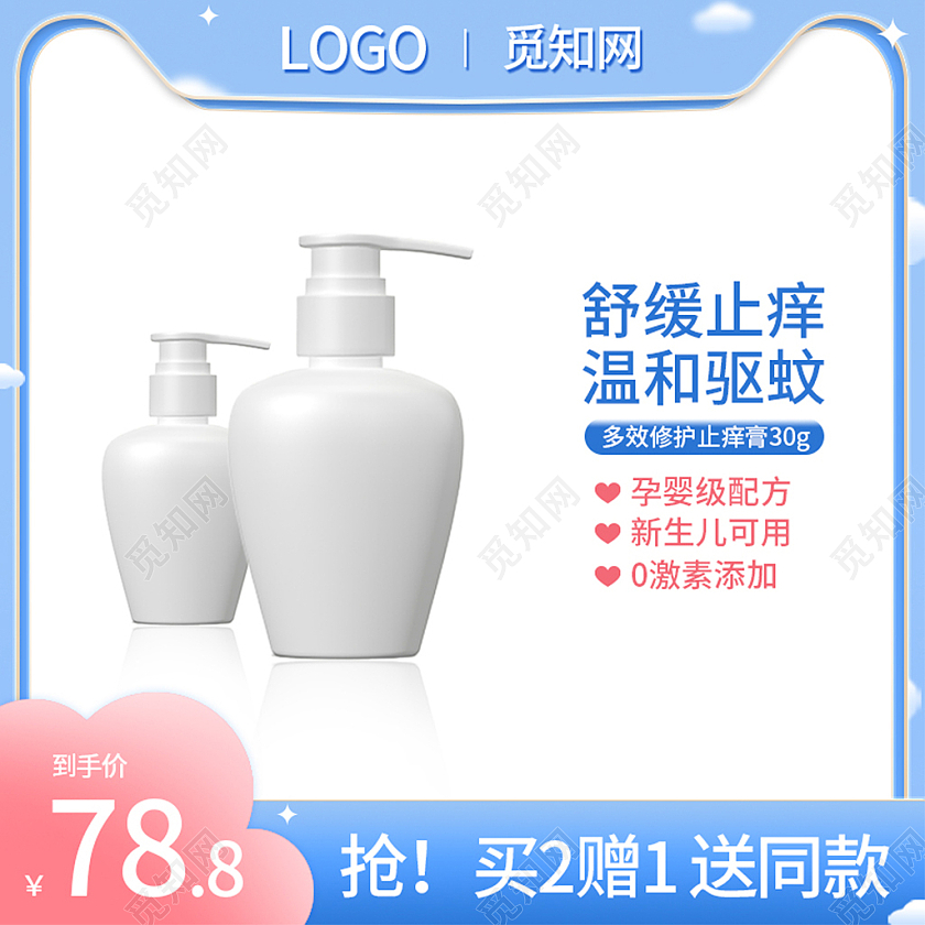 蓝色驱蚊水主图花露水促销直通车主图母婴主图