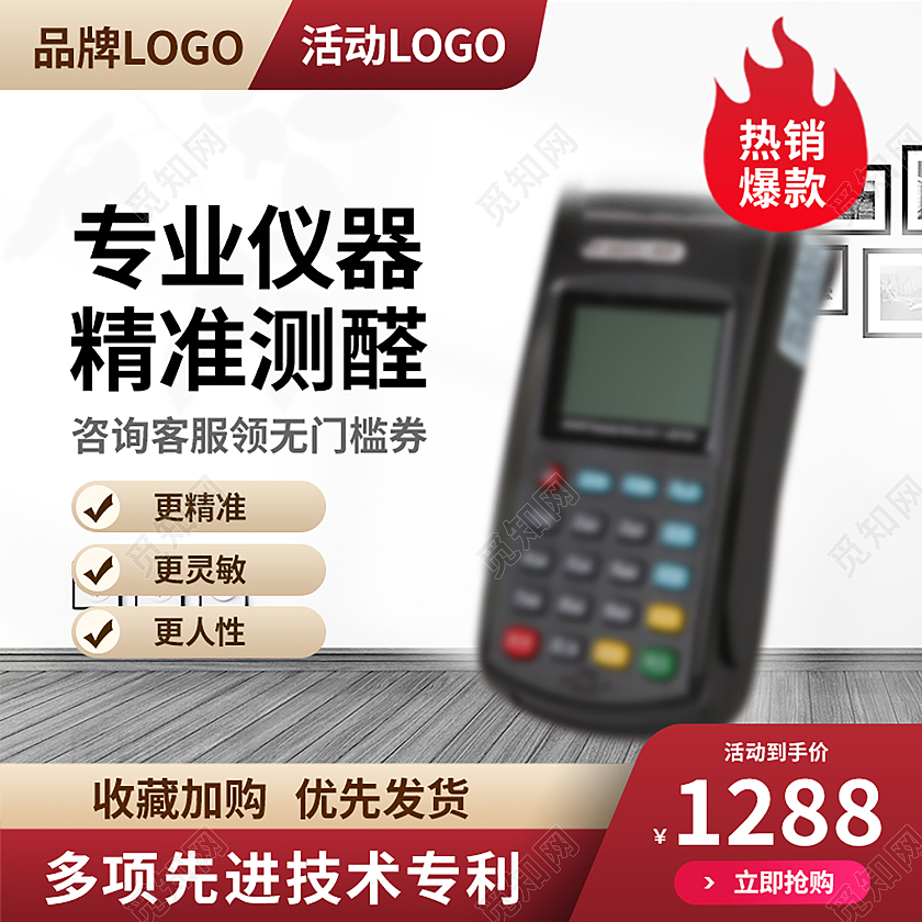 专业测甲醛仪器刷卡机数码促销主图直通车洗护用品