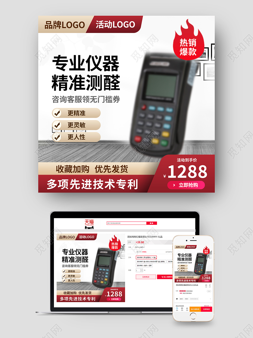 专业测甲醛仪器刷卡机数码促销主图直通车洗护用品