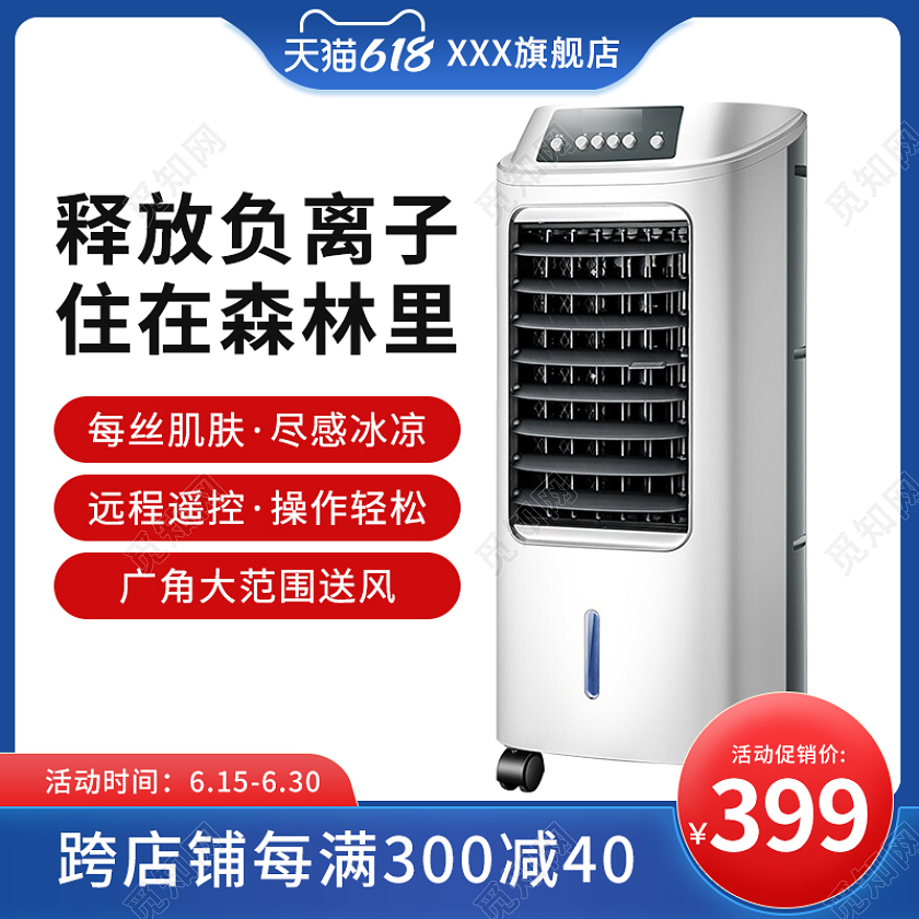 简约夏季空调扇加湿器小家电电器促销主图电器主图