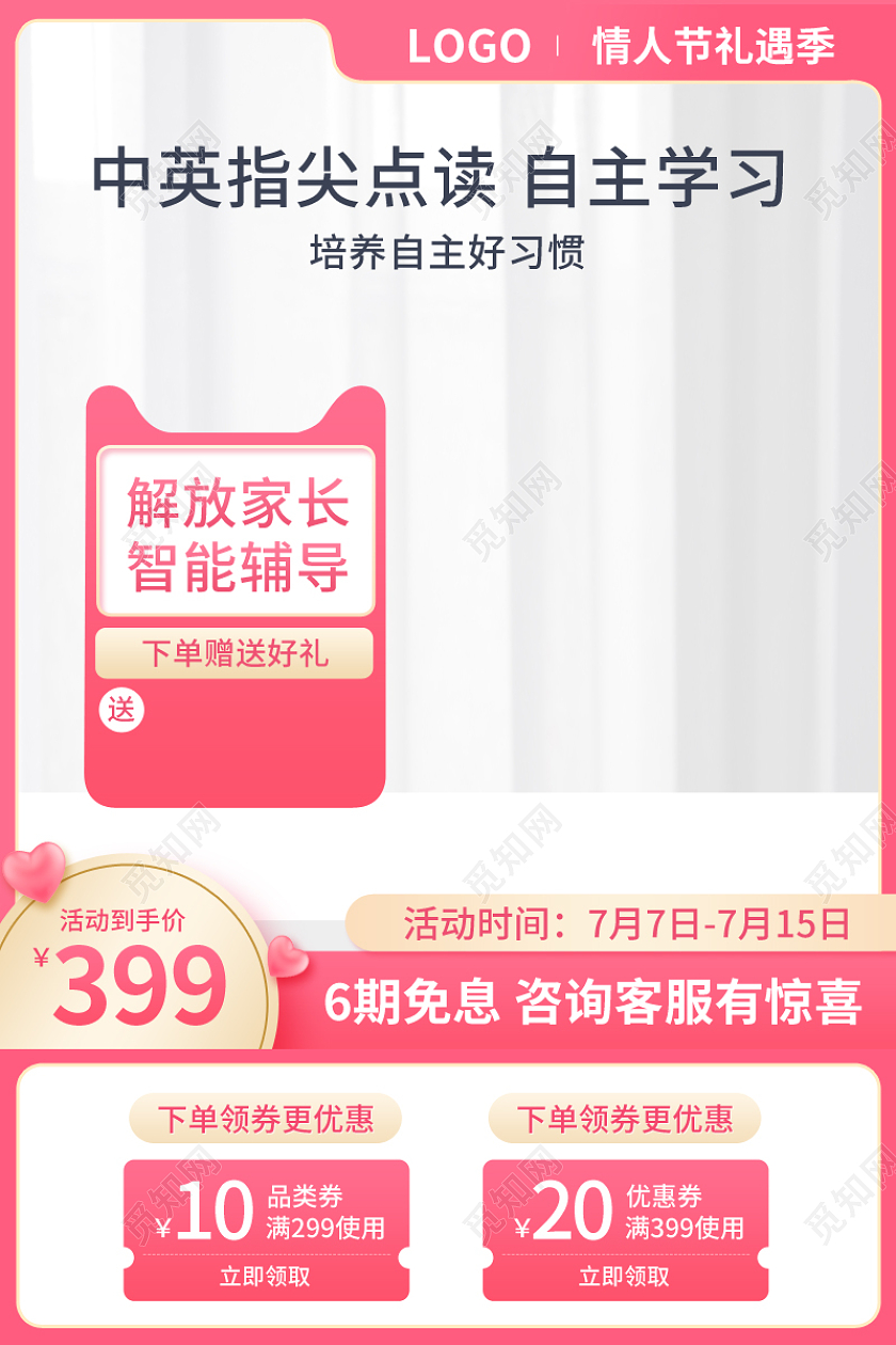 粉色情人节早教机拼音机智能机器人主图psd玩具主图