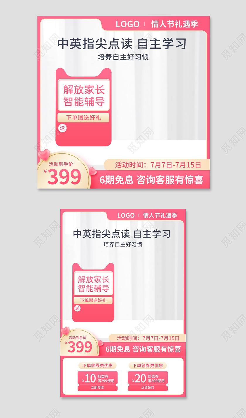 粉色情人节早教机拼音机智能机器人主图psd玩具主图
