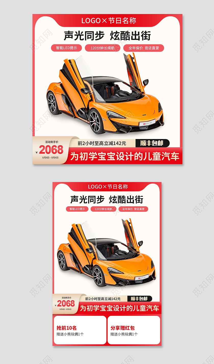 红色玩具车主图直通车玩具主图