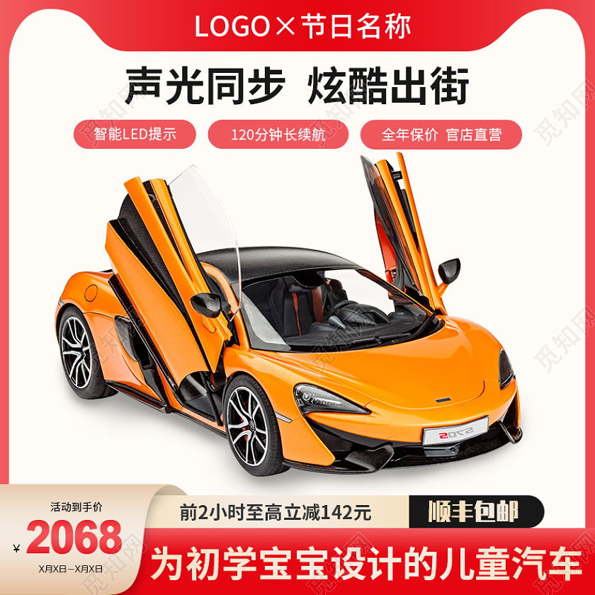 红色玩具车主图直通车玩具主图