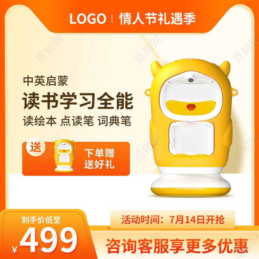 橙黄渐变色早教机点读机儿童智能机主图psd玩具主图