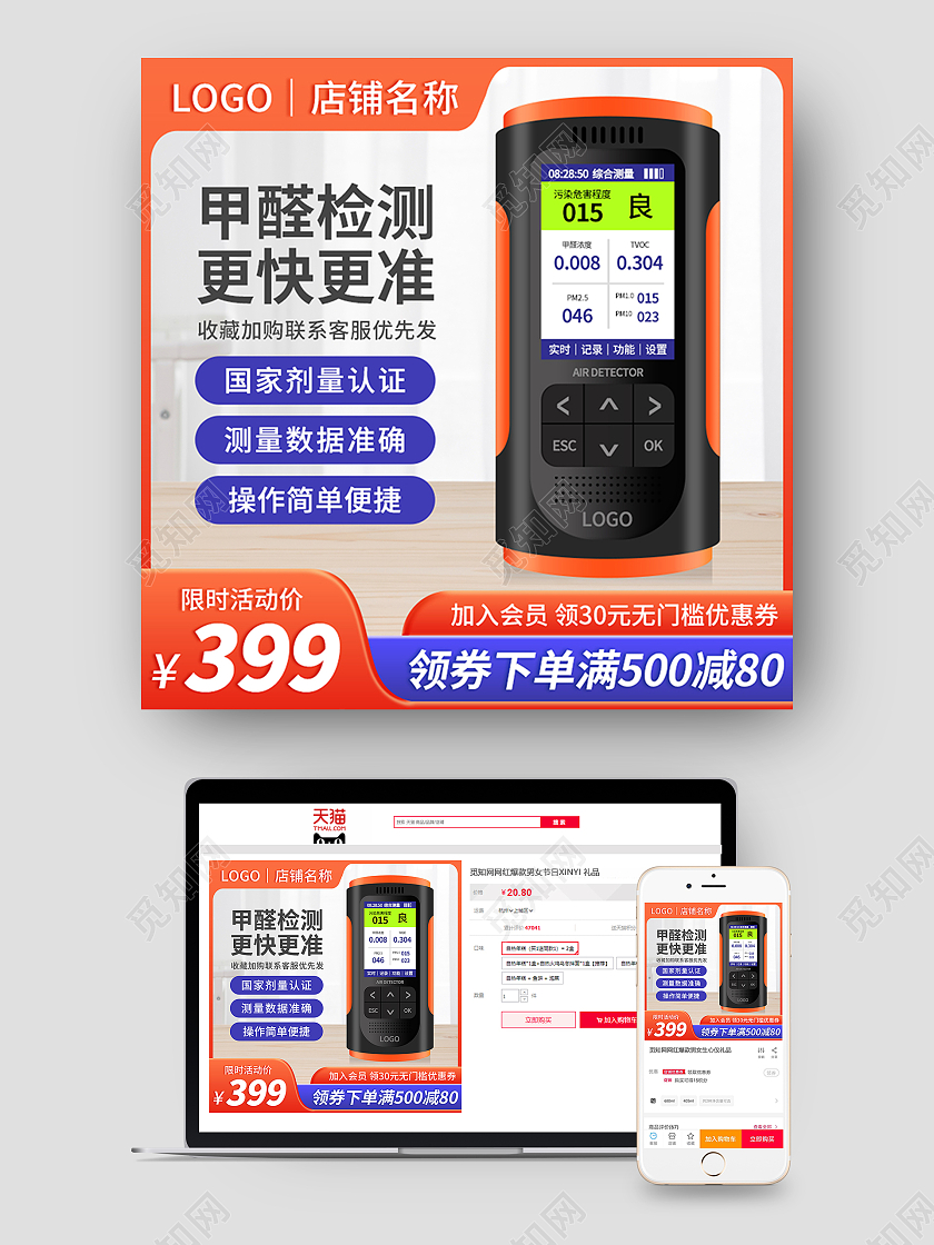 橙色简约家居装修甲醛检测主图淘宝电商直通车psd模板洗护用品