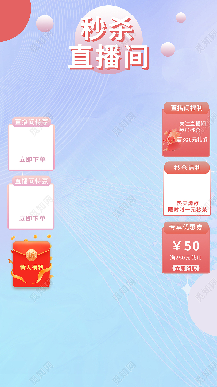 紫色背景秒杀直播间活动直播背景贴图直播间背景贴片框