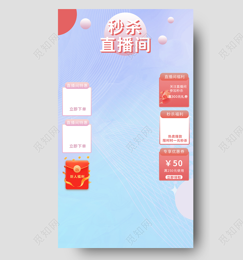 紫色背景秒杀直播间活动直播背景贴图直播间背景贴片框