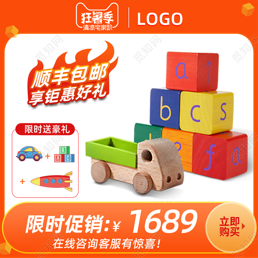 积木主图玩具橙色直通车玩具主图