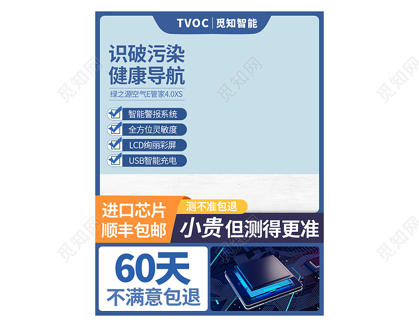 蓝色环保智能甲醛测试仪器主图洗护用品