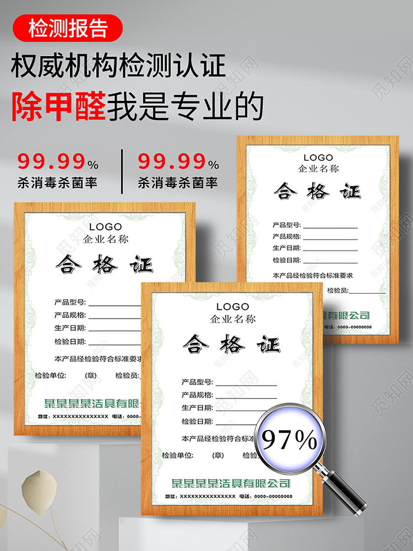 灰色简约除甲醛合格证主图检测认证洗护用品