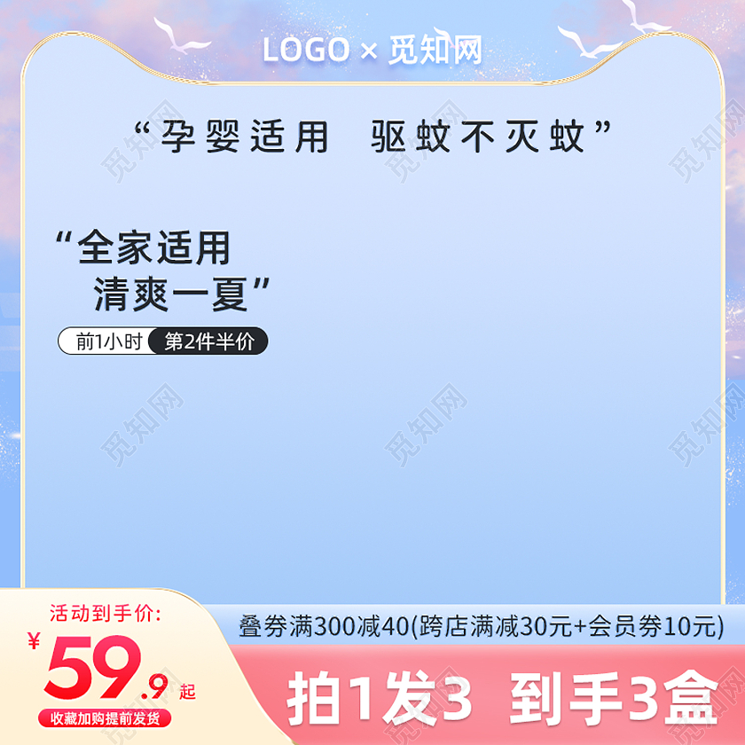 梦幻蓝色驱蚊水洗护产品电商活动促销主图母婴主图