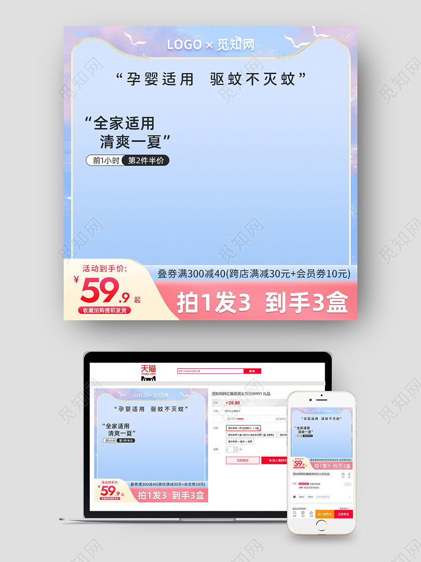 梦幻蓝色驱蚊水洗护产品电商活动促销主图母婴主图