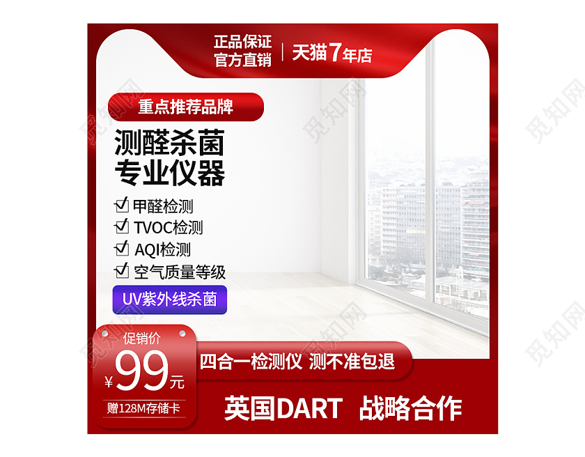 红色促销健康环保甲醛检测仪主图洗护用品