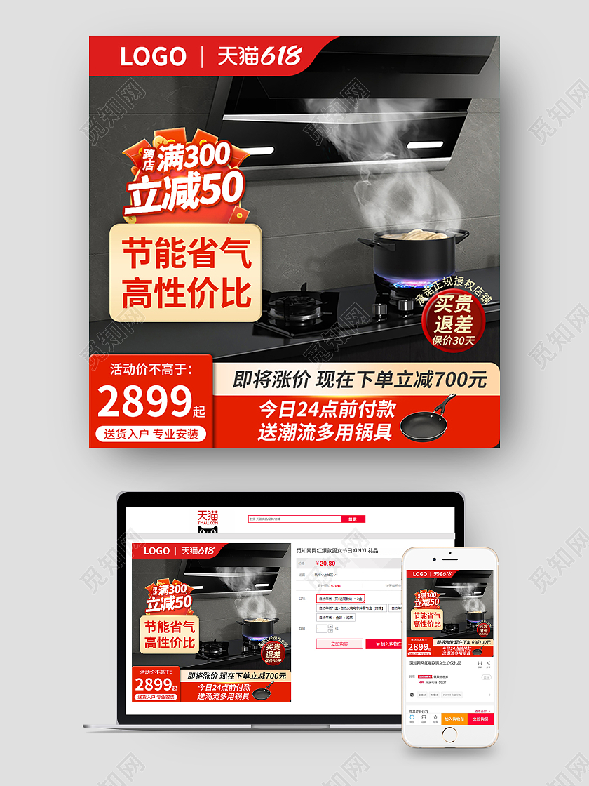 红色大促618年中大促燃气灶主图电器主图