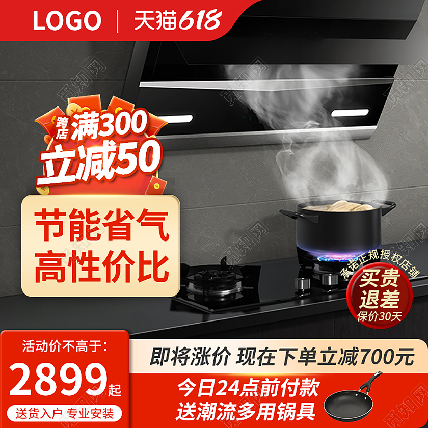 红色大促618年中大促燃气灶主图电器主图